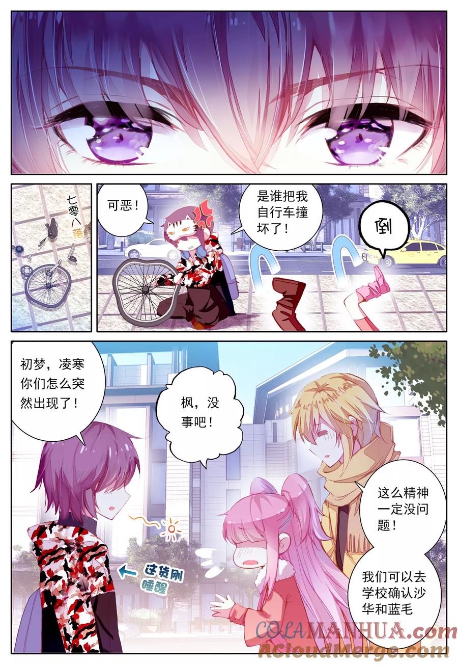 《我的天使》第39话 久违的校园 第9页