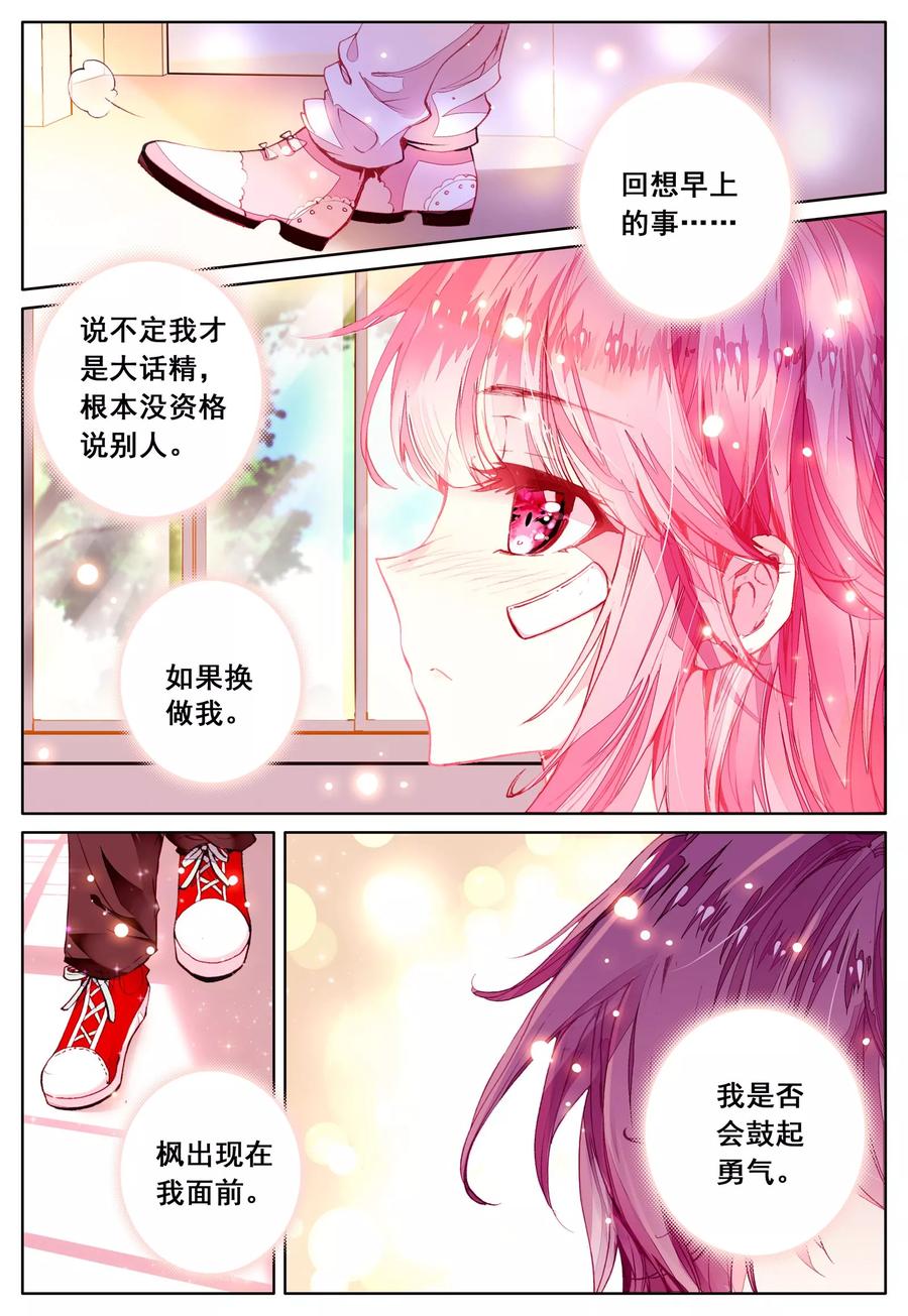 《我的天使》第39话 久违的校园 第20页