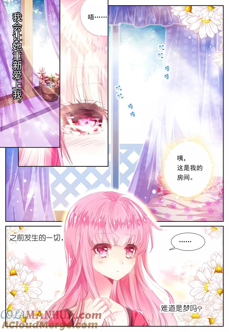 《我的天使》第39话 久违的校园 第3页
