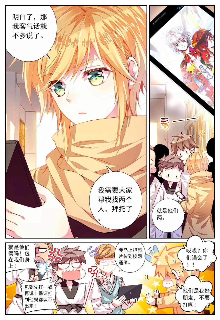 《我的天使》第40话 你若安好 第10页