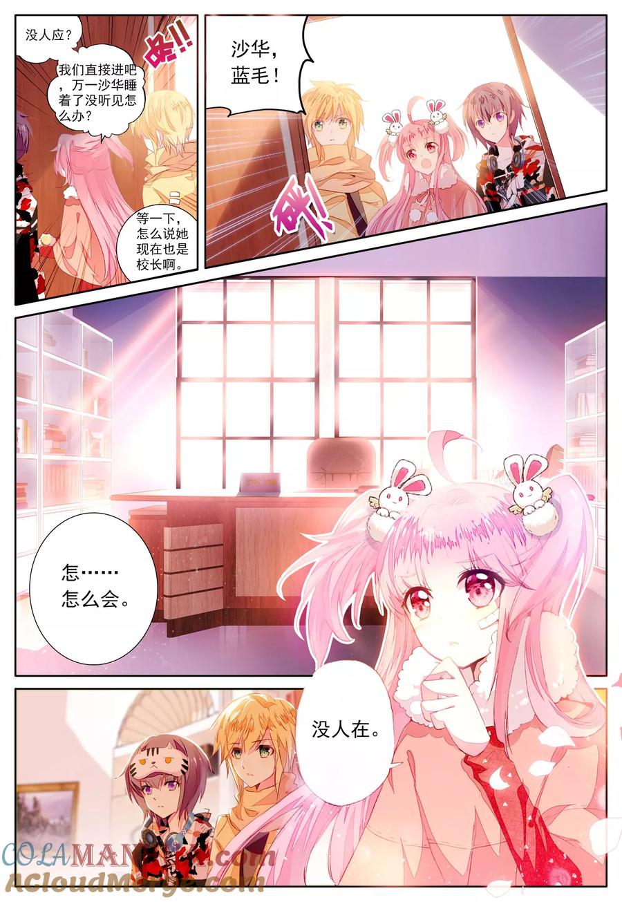 《我的天使》第40话 你若安好 第5页