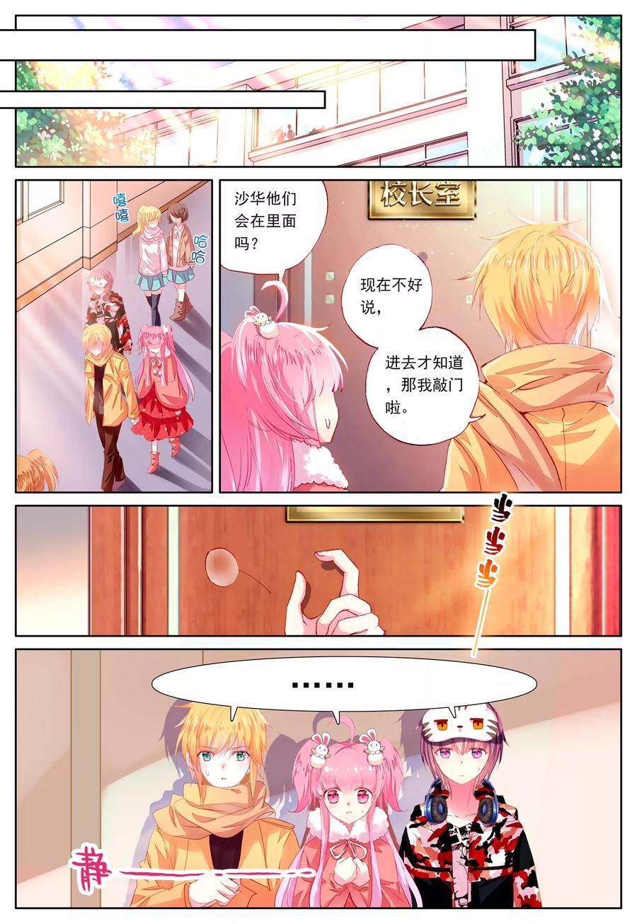 《我的天使》第40话 你若安好 第4页