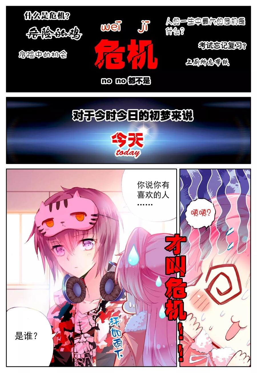 《我的天使》第40话 你若安好 第2页
