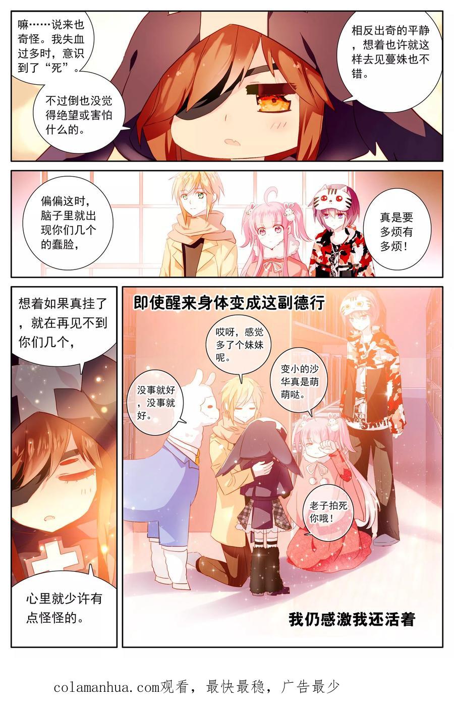 《我的天使》第40话 你若安好 第22页