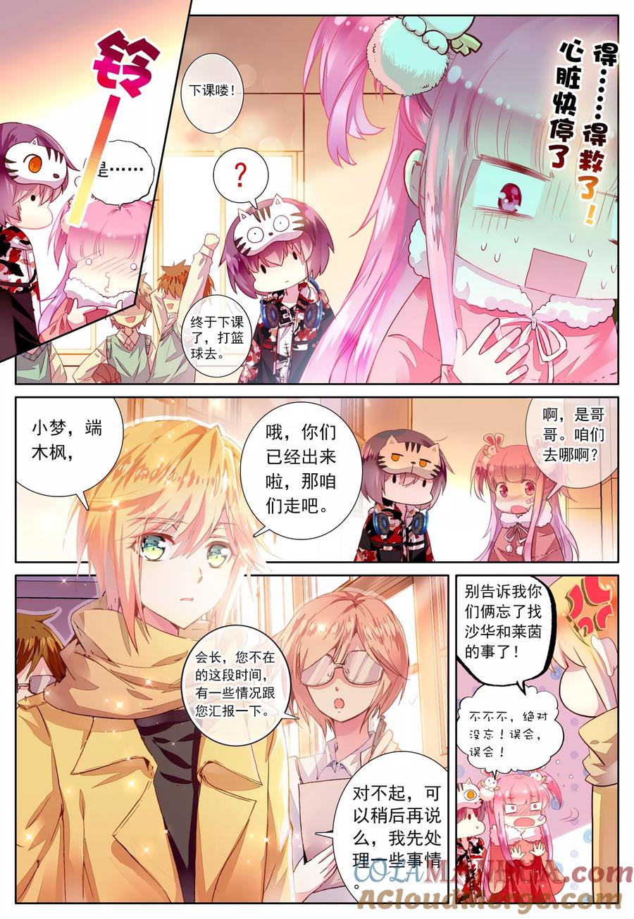 《我的天使》第40话 你若安好 第3页