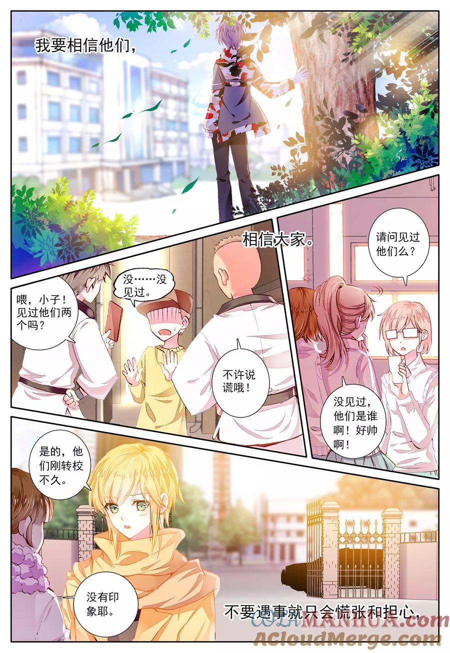 《我的天使》第40话 你若安好 第13页