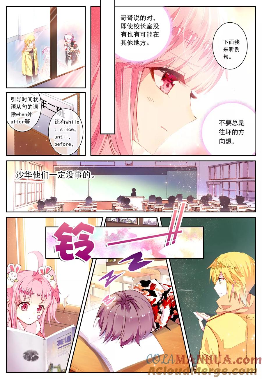 《我的天使》第40话 你若安好 第7页
