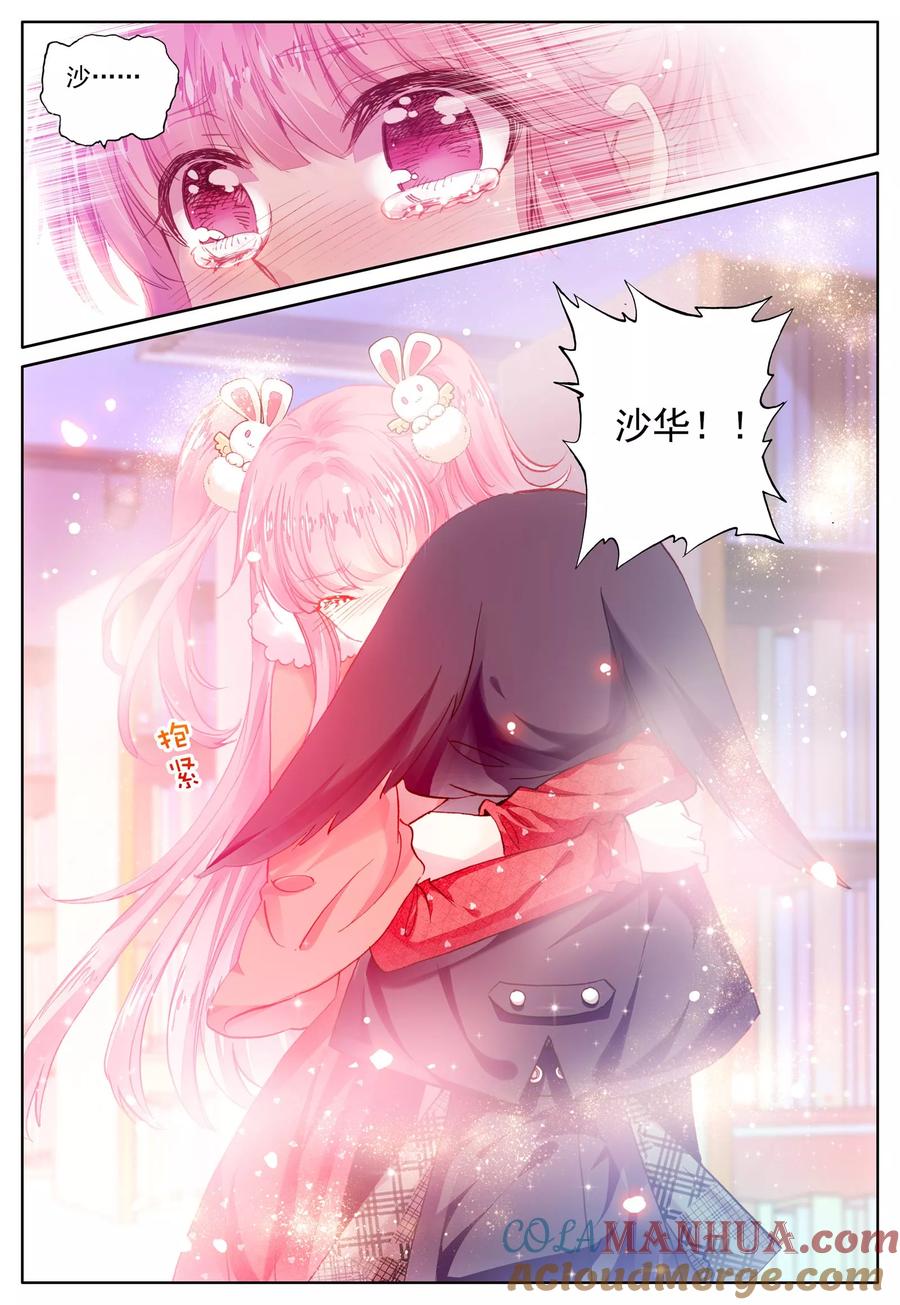 《我的天使》第40话 你若安好 第17页