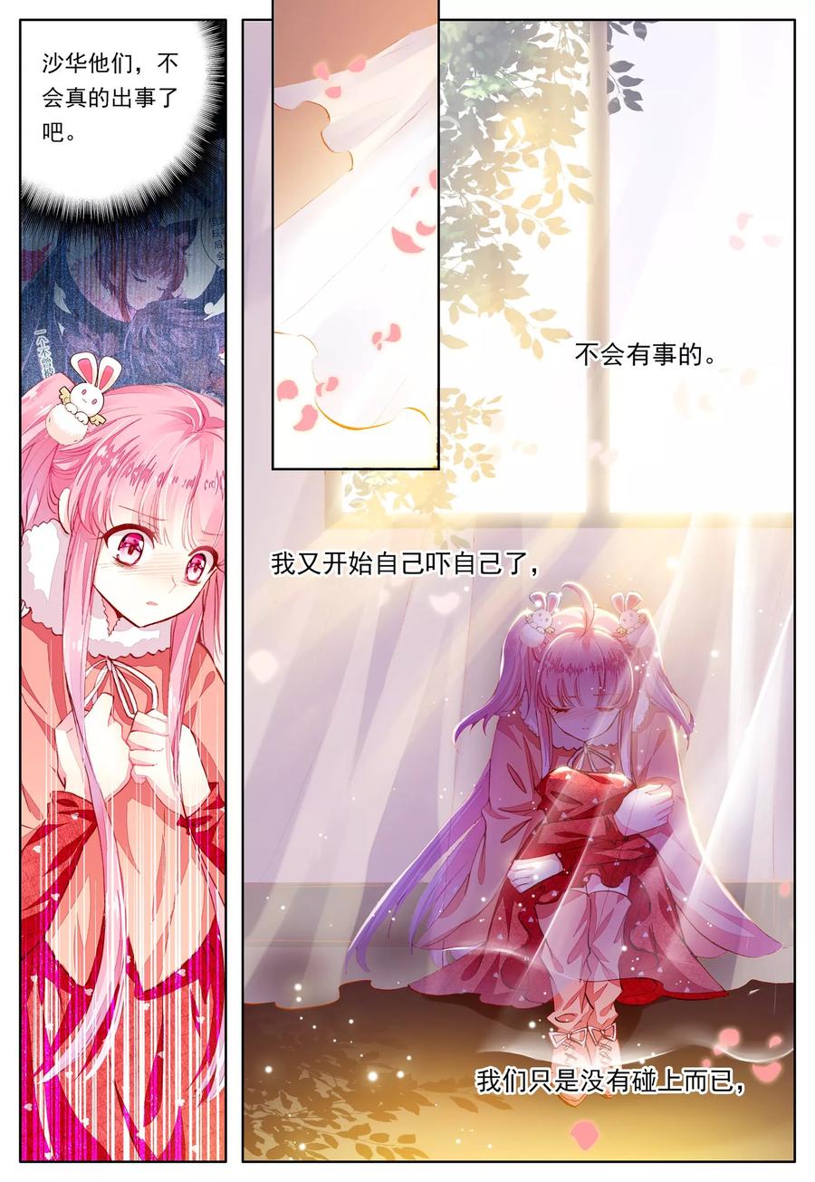 《我的天使》第40话 你若安好 第12页