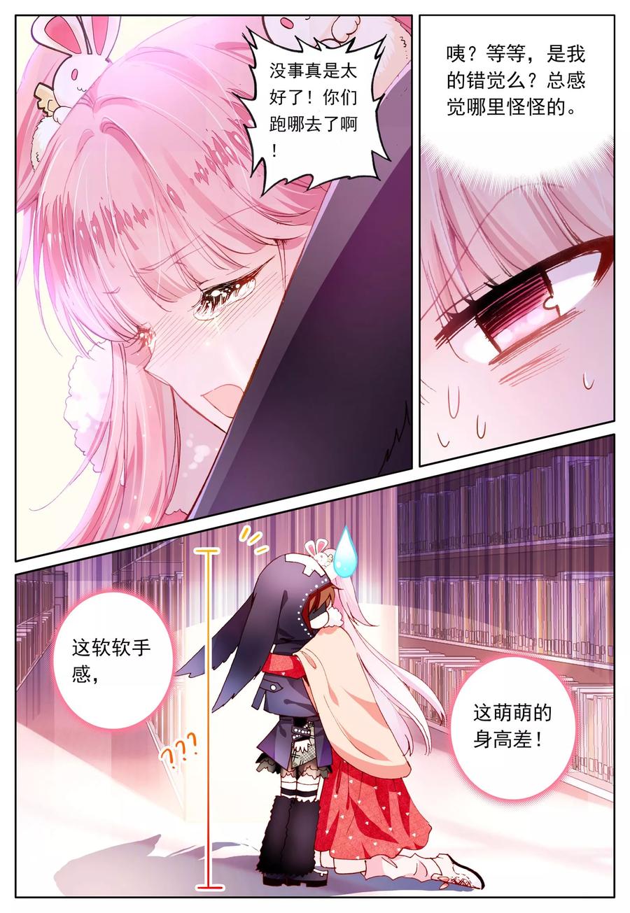 《我的天使》第40话 你若安好 第18页