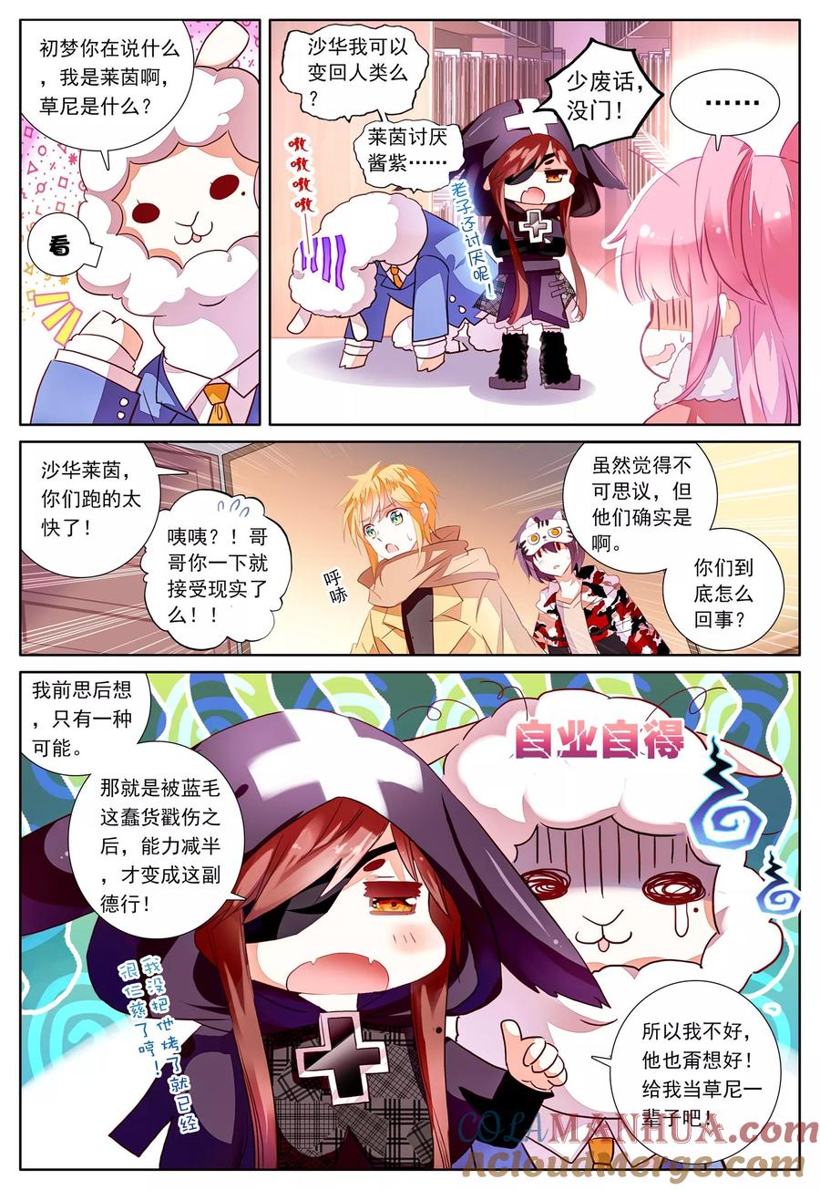 《我的天使》第40话 你若安好 第21页