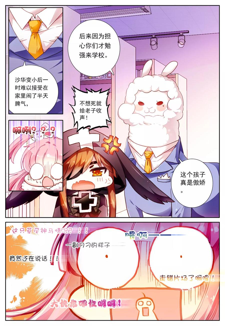 《我的天使》第40话 你若安好 第20页