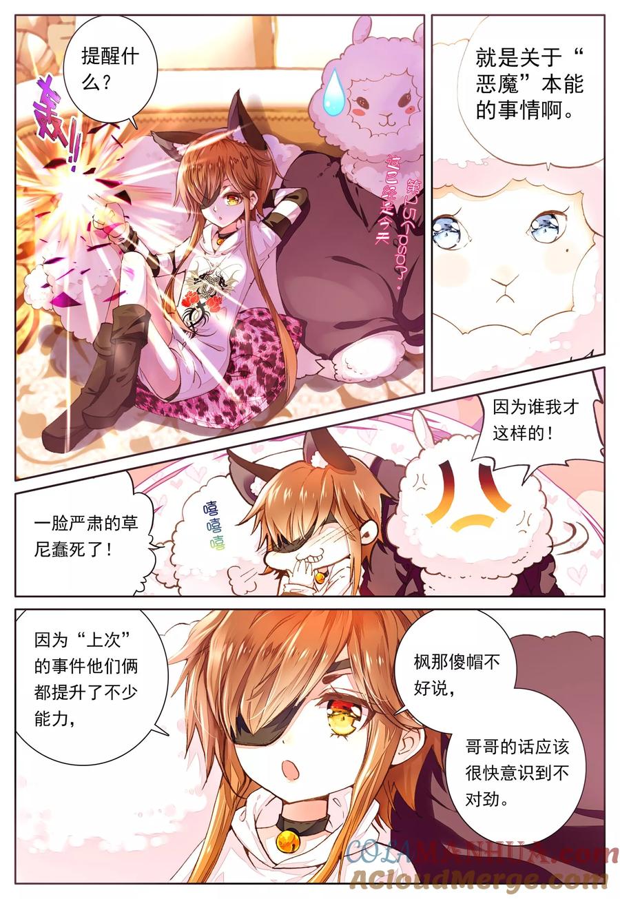 《我的天使》第41话 平静之下 第23页