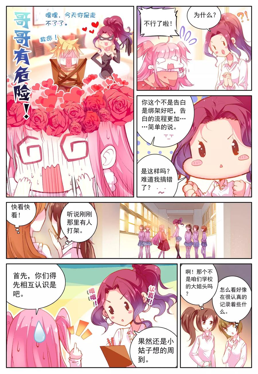 《我的天使》第41话 平静之下 第10页
