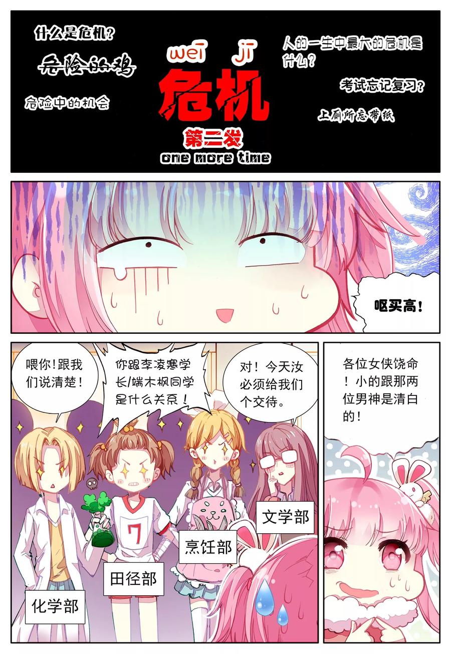 《我的天使》第41话 平静之下 第2页