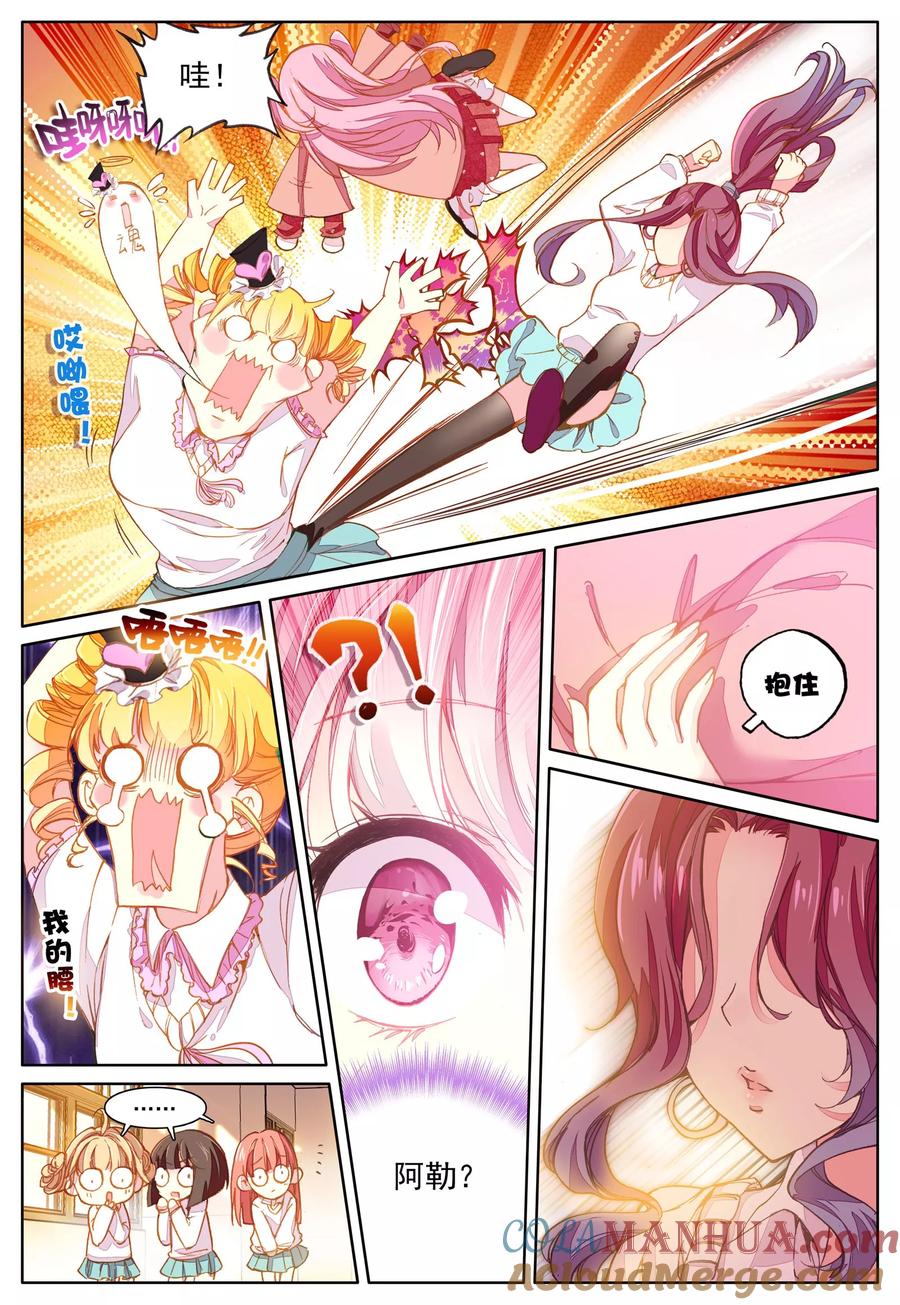 《我的天使》第41话 平静之下 第7页