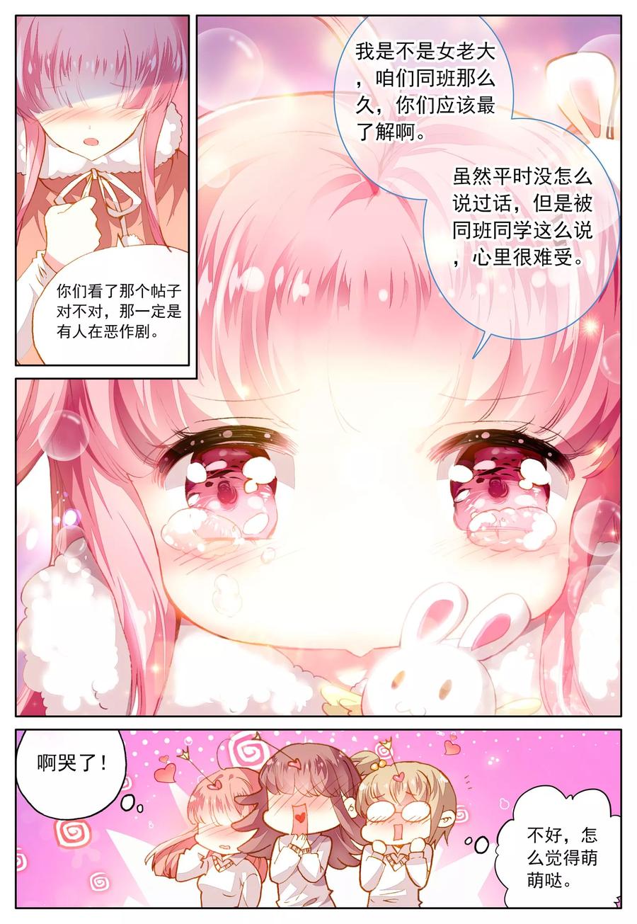 《我的天使》第41话 平静之下 第14页