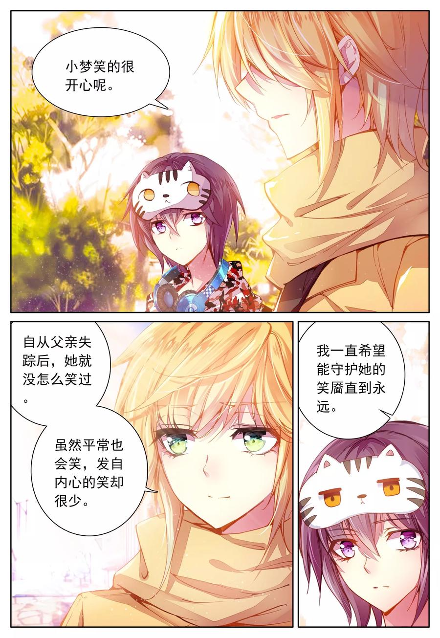 《我的天使》第41话 平静之下 第20页