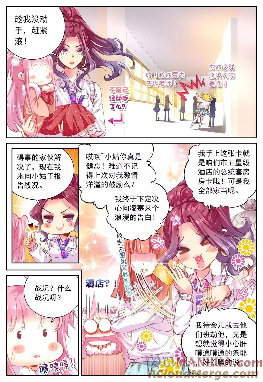 《我的天使》第41话 平静之下 第9页