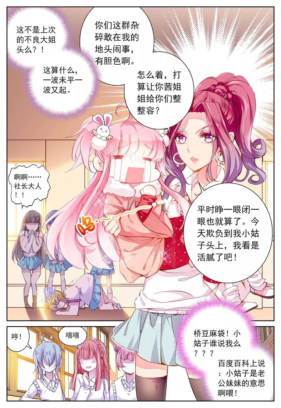 《我的天使》第41话 平静之下 第8页