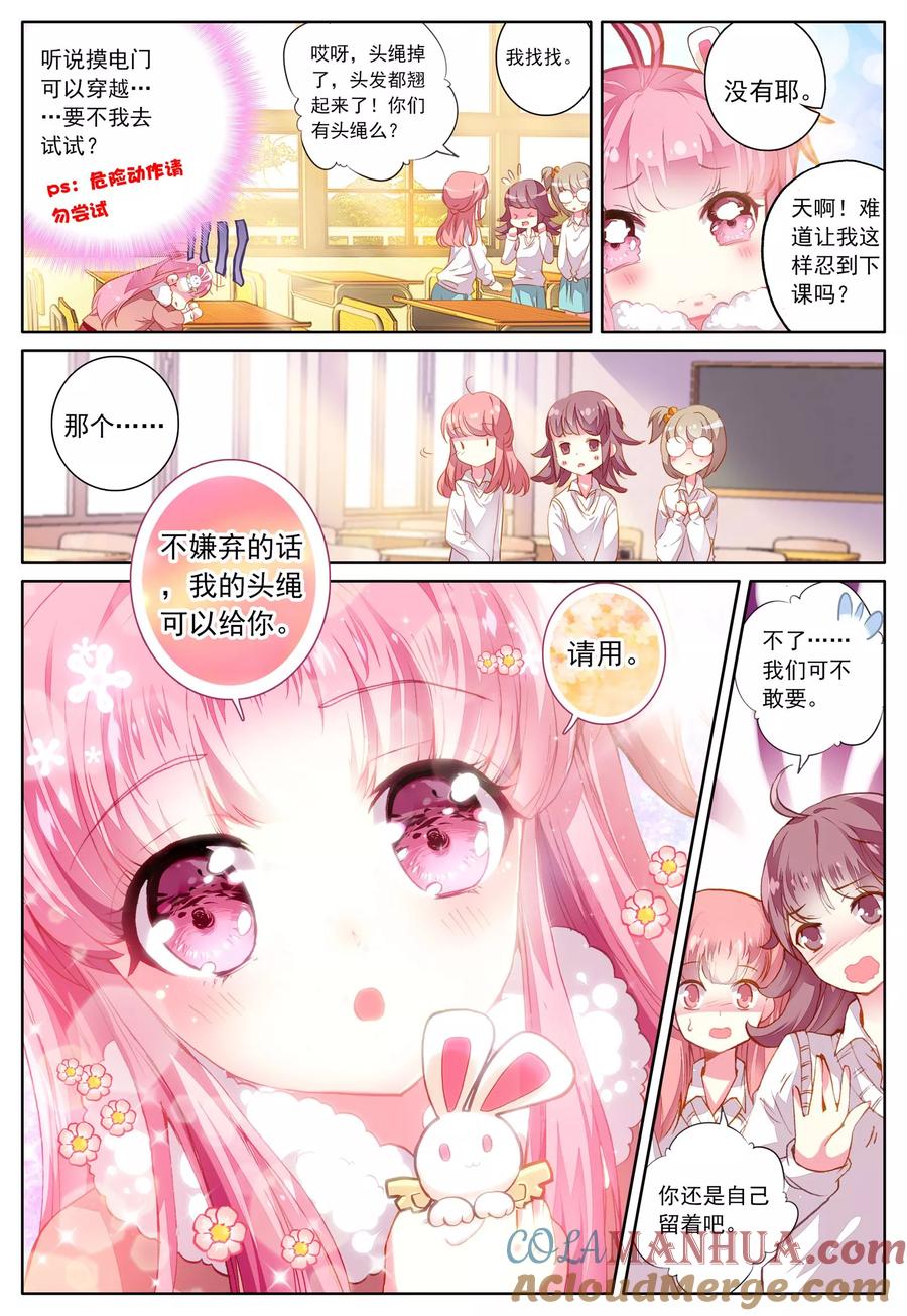 《我的天使》第41话 平静之下 第13页
