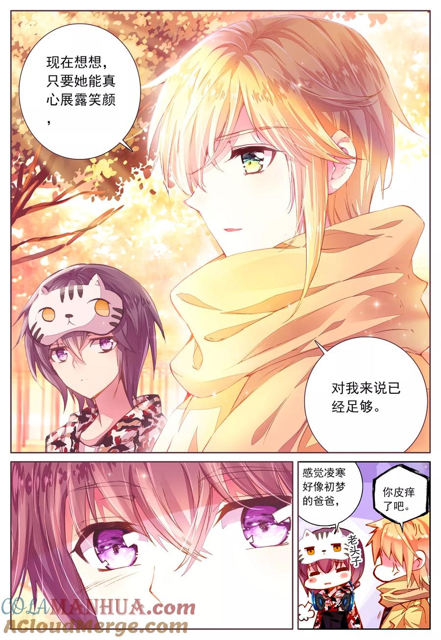 《我的天使》第41话 平静之下 第21页