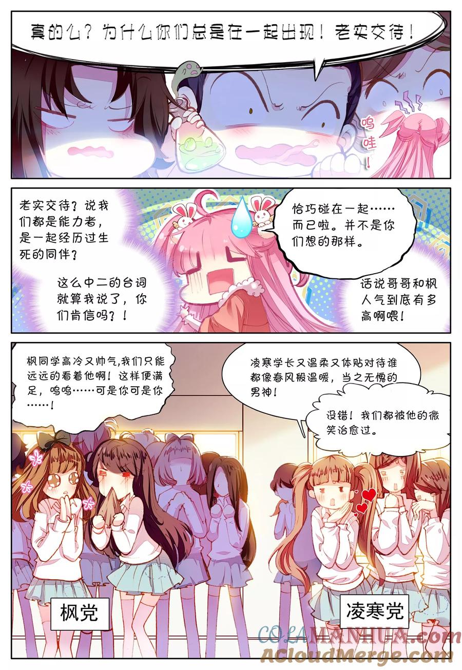 《我的天使》第41话 平静之下 第3页