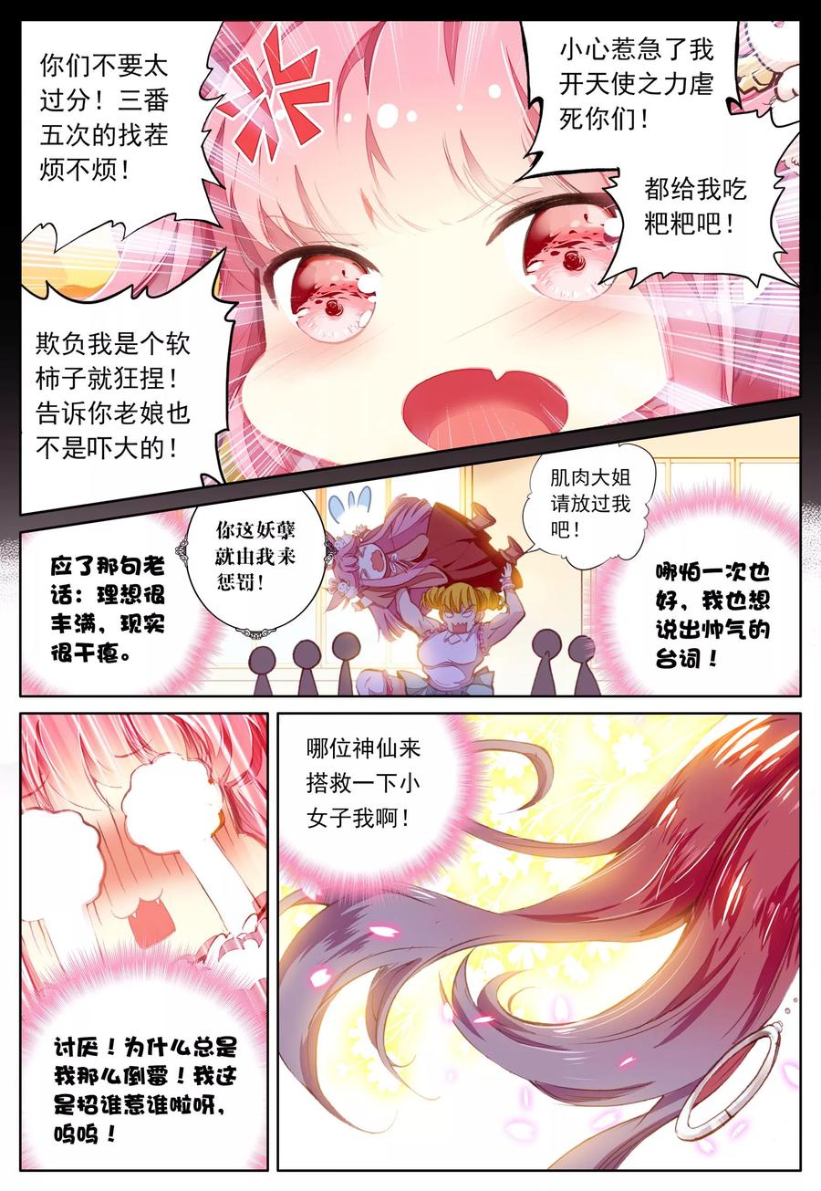 《我的天使》第41话 平静之下 第6页
