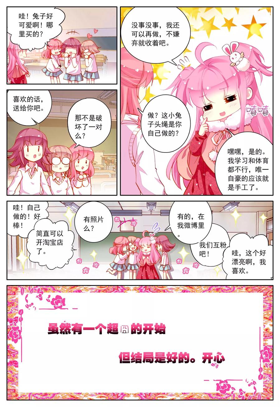 《我的天使》第41话 平静之下 第16页