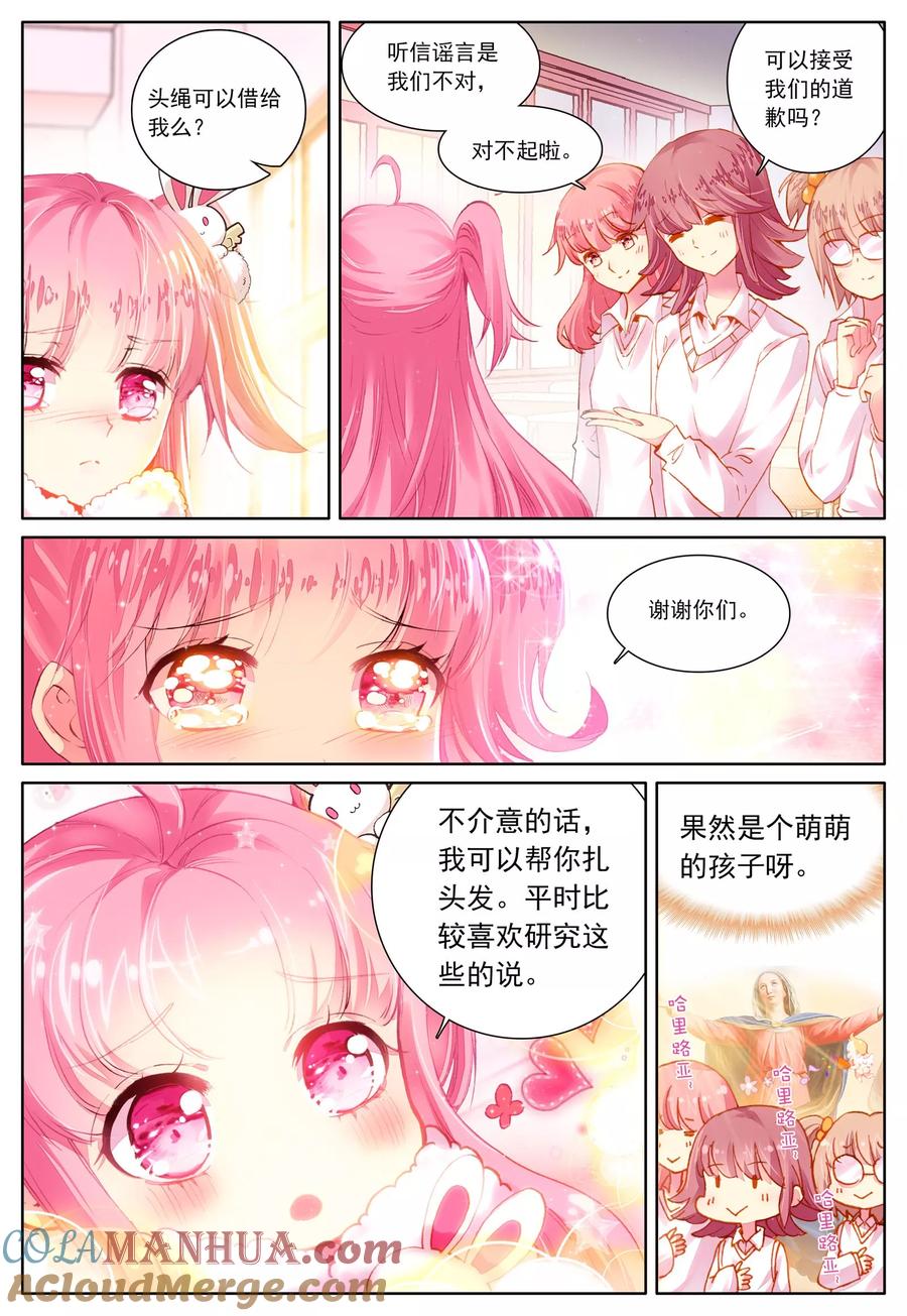 《我的天使》第41话 平静之下 第15页