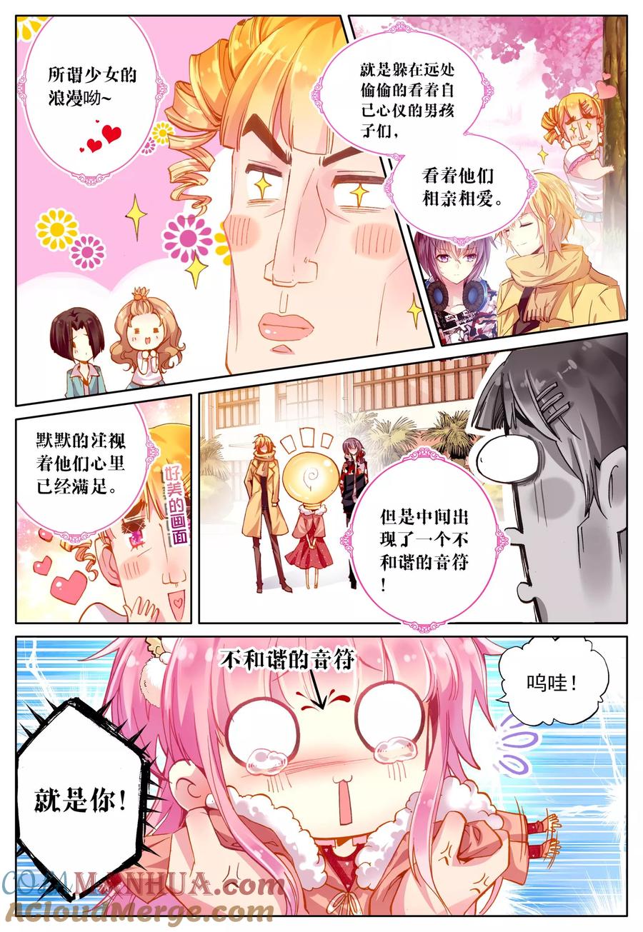 《我的天使》第41话 平静之下 第5页