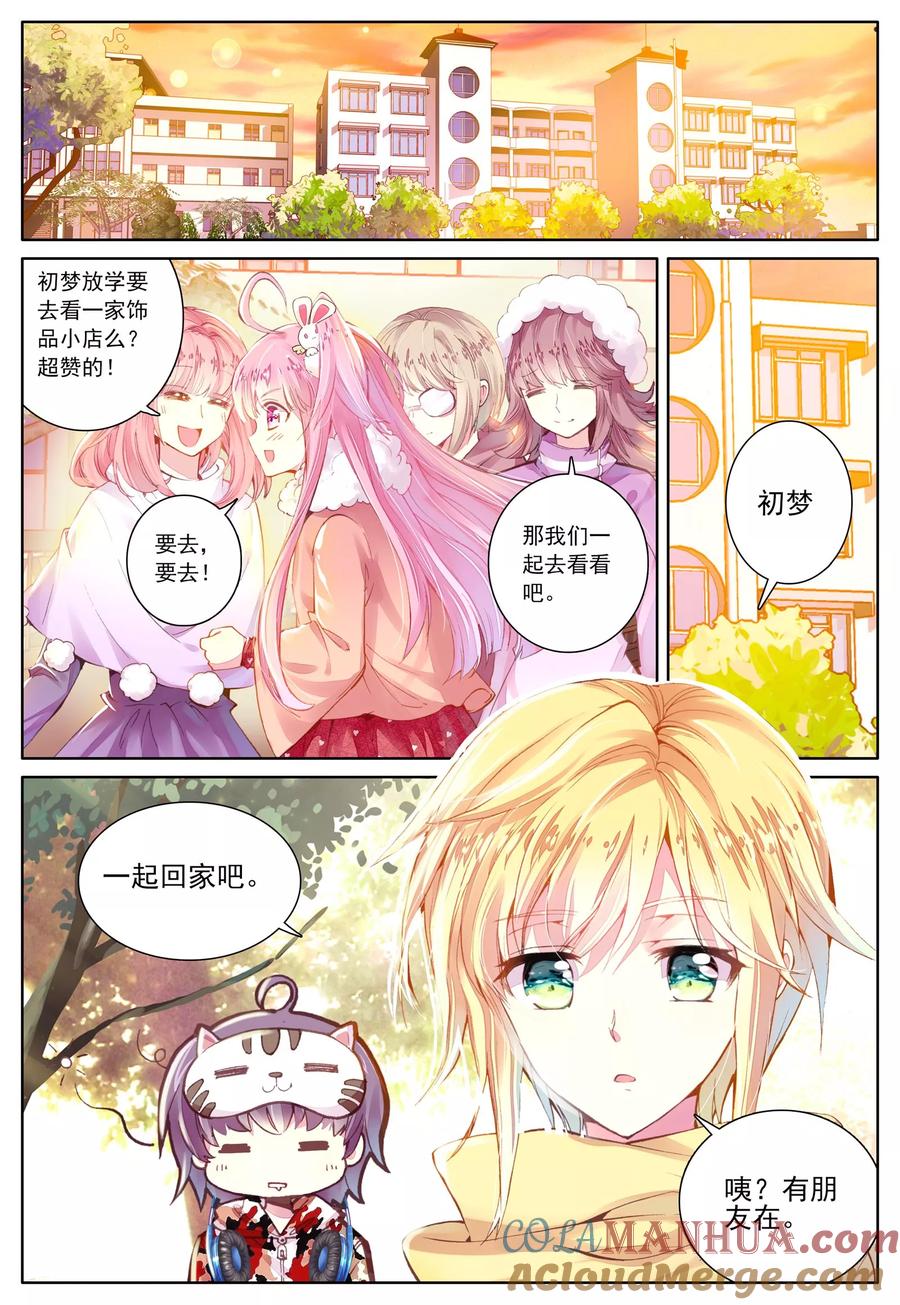 《我的天使》第41话 平静之下 第17页
