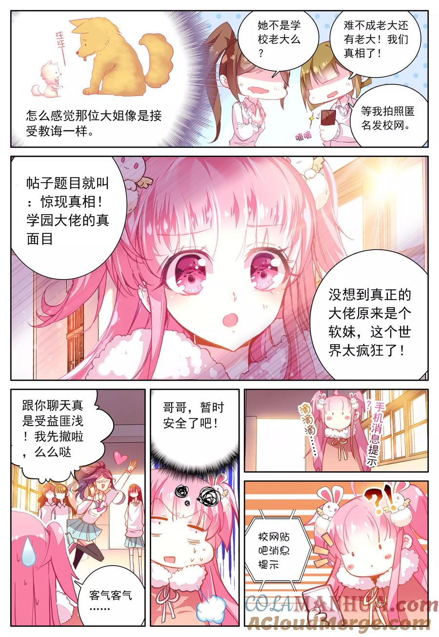 《我的天使》第41话 平静之下 第11页