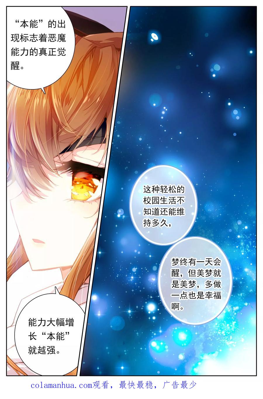 《我的天使》第41话 平静之下 第24页