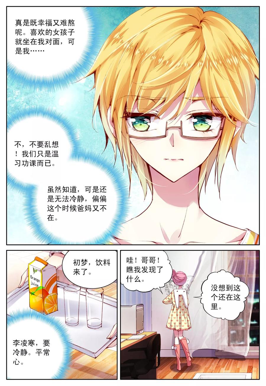 《我的天使》第42话 哥哥的心意 第10页
