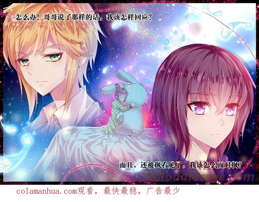 《我的天使》第42话 哥哥的心意 第23页