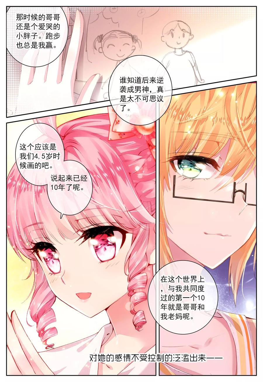 《我的天使》第42话 哥哥的心意 第12页