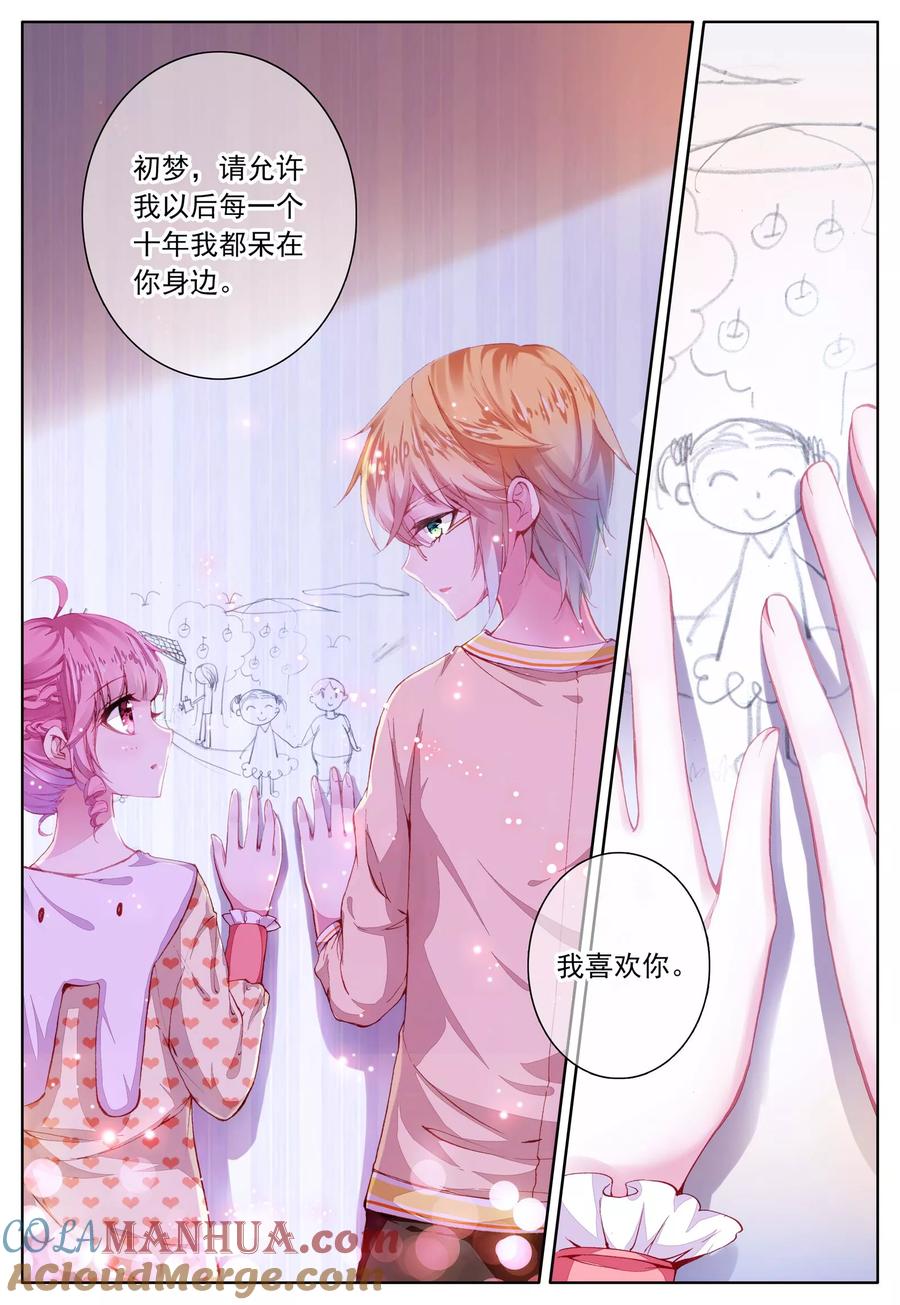 《我的天使》第42话 哥哥的心意 第13页