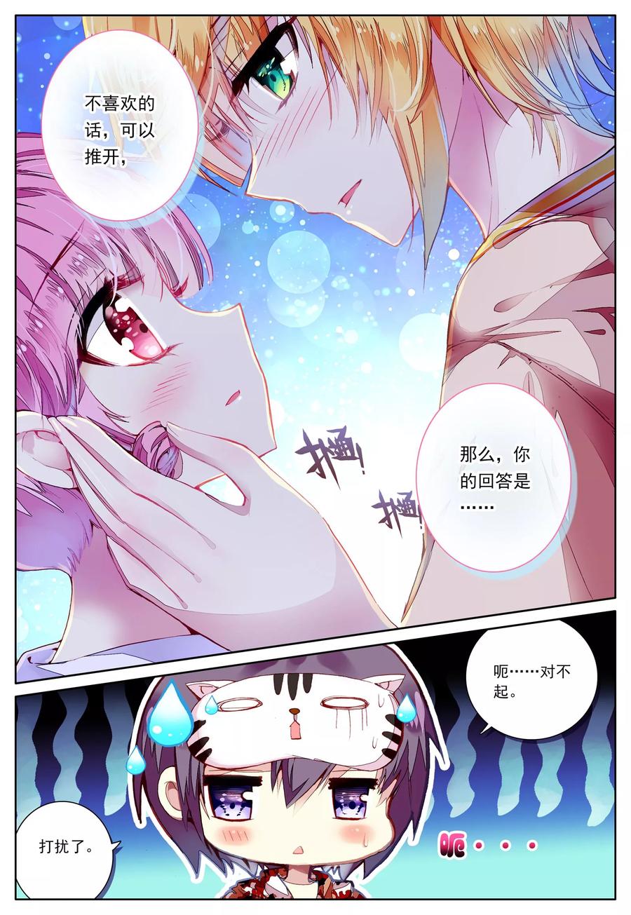 《我的天使》第42话 哥哥的心意 第16页