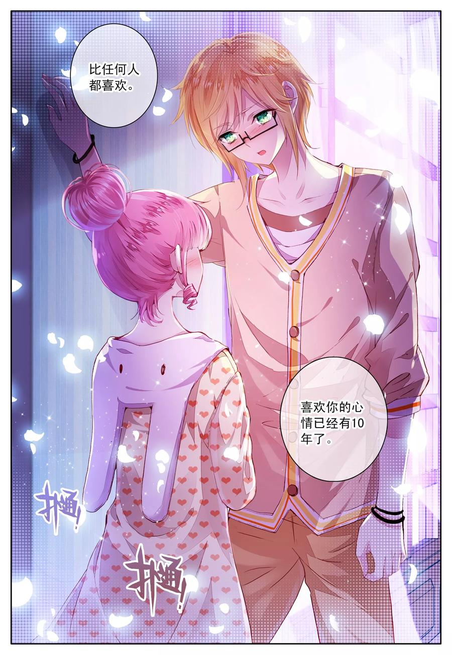 《我的天使》第42话 哥哥的心意 第14页