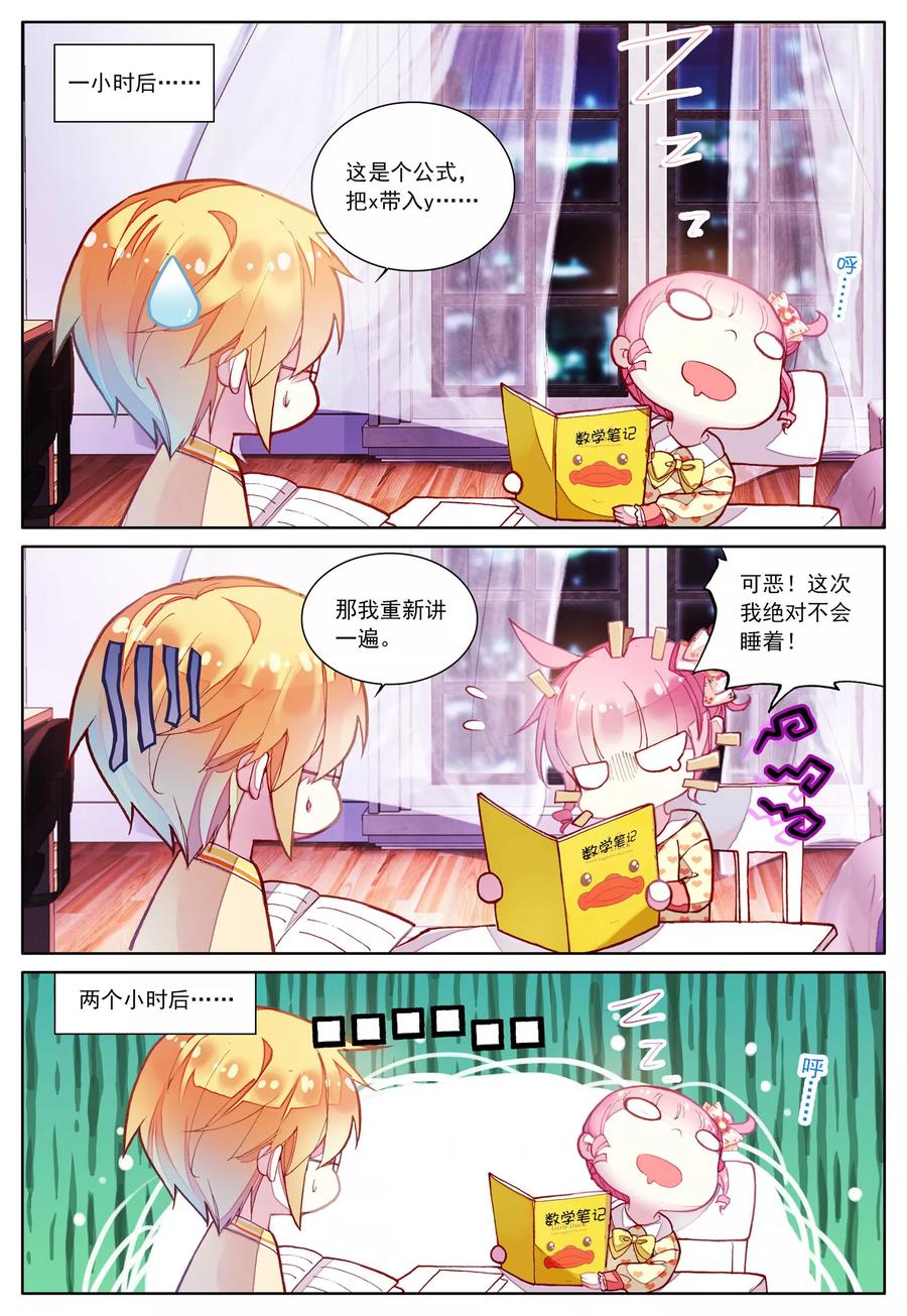 《我的天使》第42话 哥哥的心意 第8页