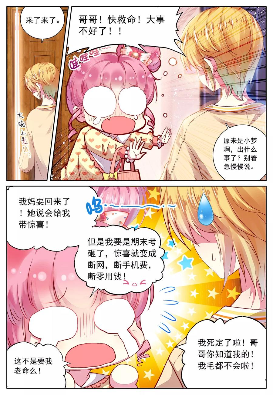 《我的天使》第42话 哥哥的心意 第4页