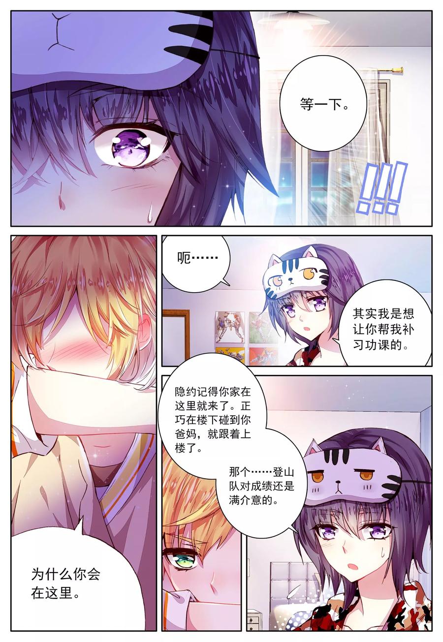 《我的天使》第42话 哥哥的心意 第20页