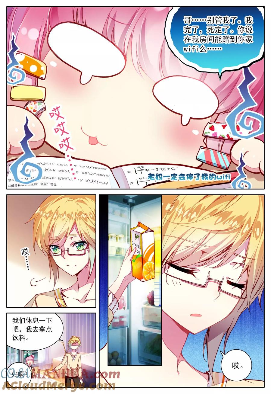《我的天使》第42话 哥哥的心意 第9页