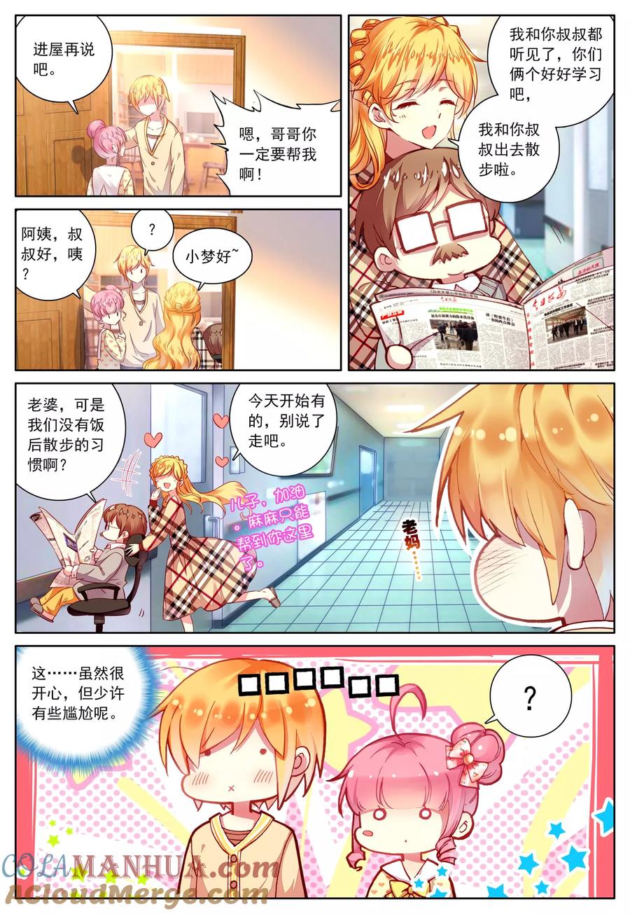 《我的天使》第42话 哥哥的心意 第5页