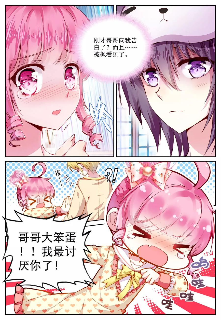 《我的天使》第42话 哥哥的心意 第18页