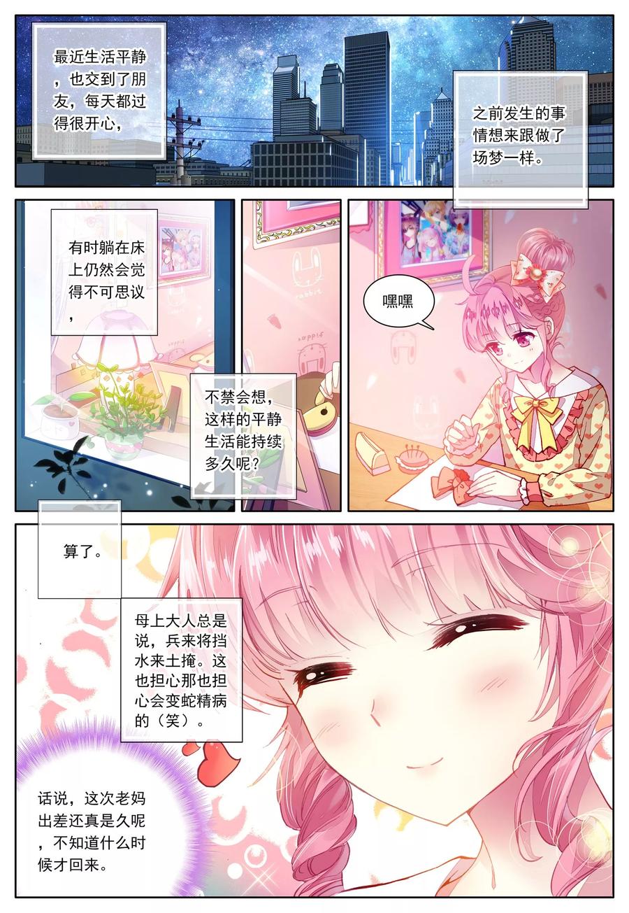 《我的天使》第42话 哥哥的心意 第2页