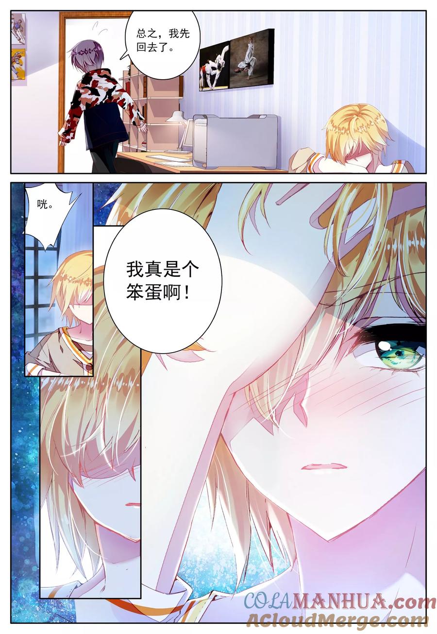 《我的天使》第42话 哥哥的心意 第21页