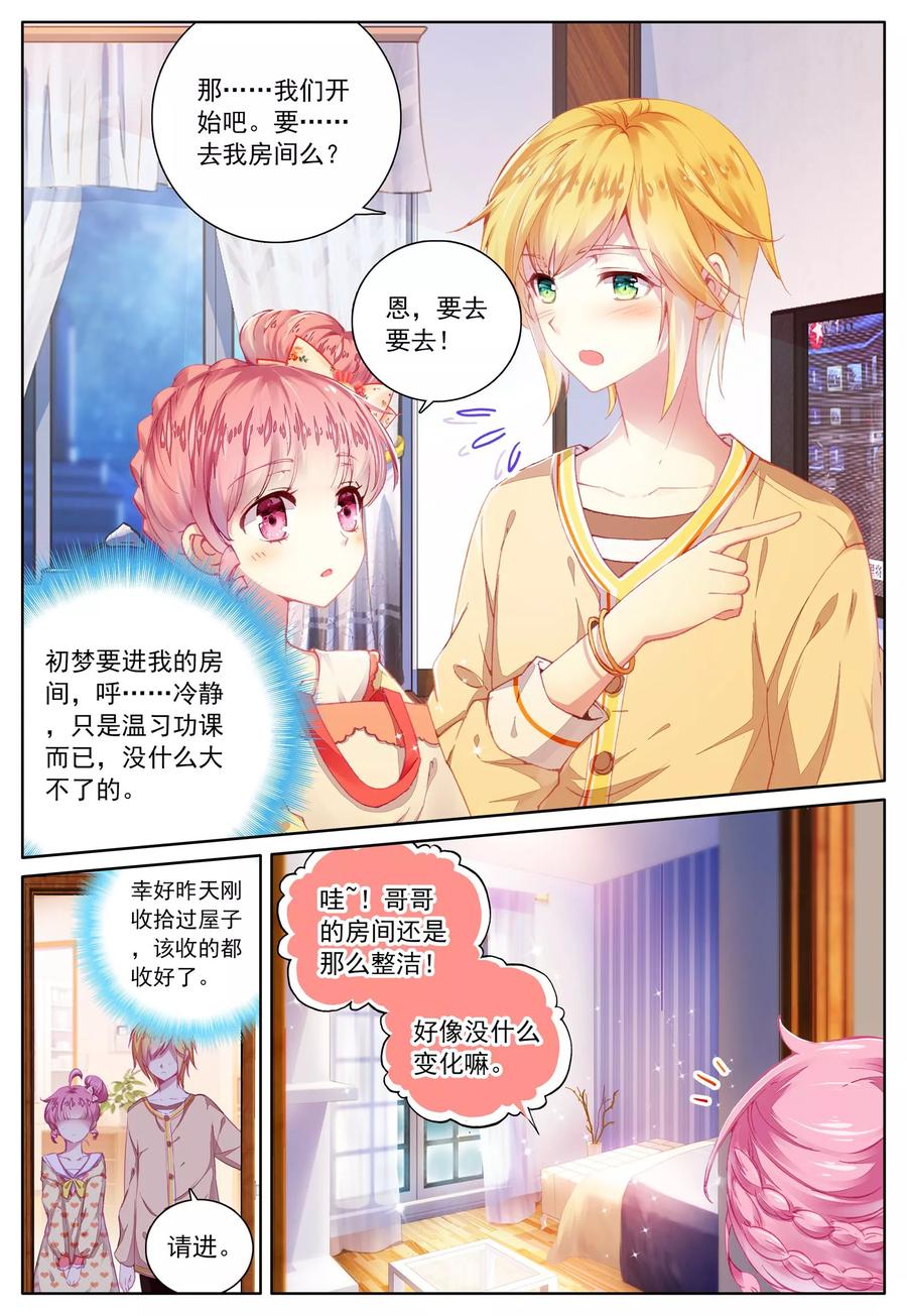 《我的天使》第42话 哥哥的心意 第6页