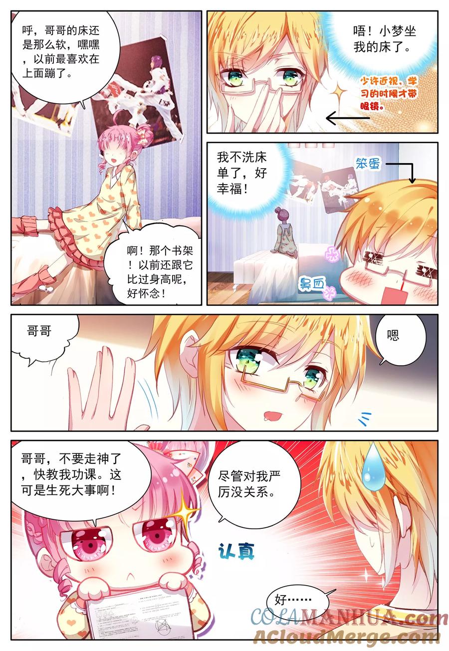 《我的天使》第42话 哥哥的心意 第7页